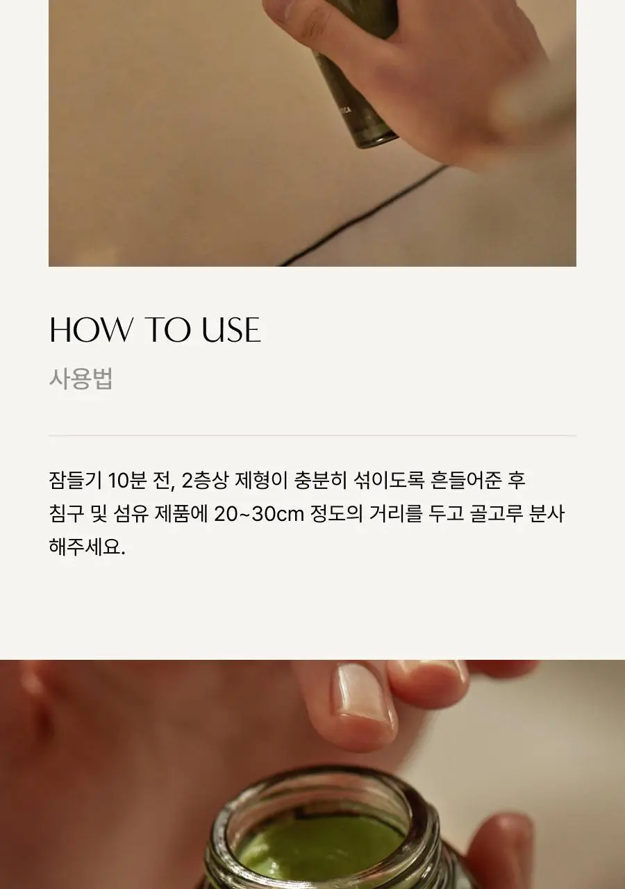 [선물추천] 아로마티카 슬립타이트 필로우미스트 100ml 상세페이지 10